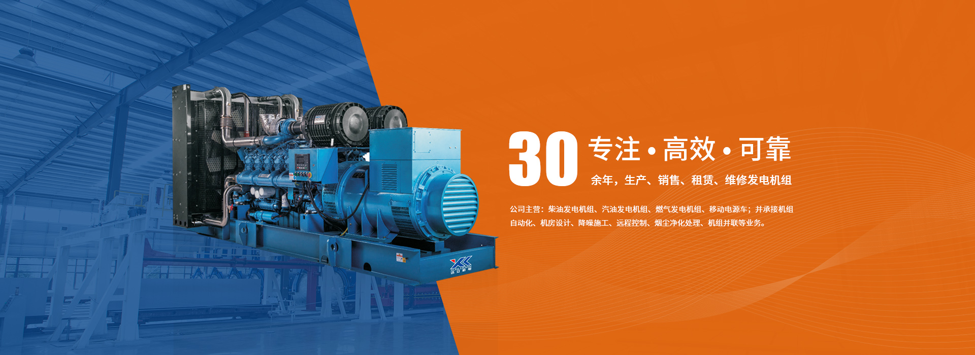 迅立公司是主營(yíng)四川發(fā)電機(jī)、玉柴發(fā)電機(jī)、濰柴發(fā)電機(jī)、發(fā)電機(jī)出租、靜音發(fā)電機(jī)、汽油發(fā)電機(jī)等。